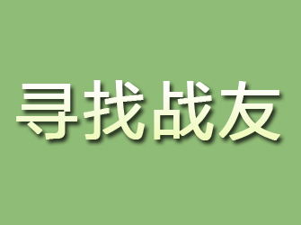 会昌寻找战友